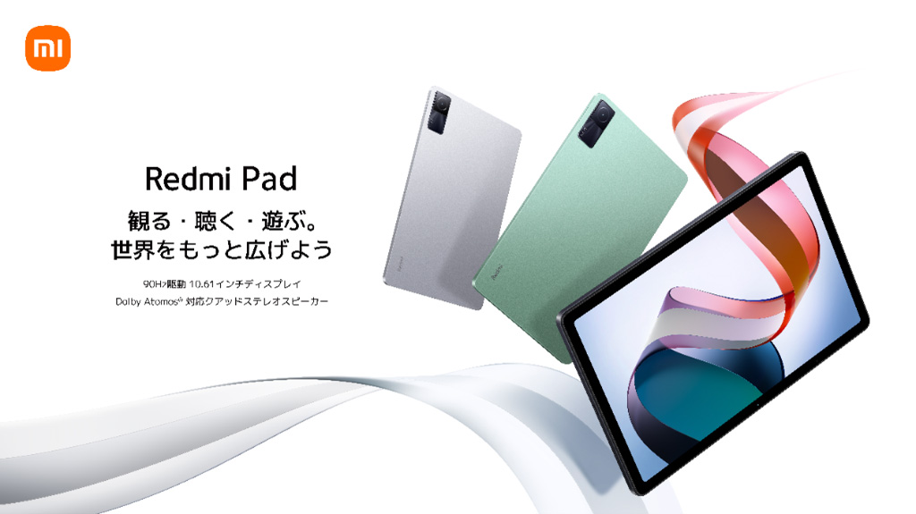 シャオミ、RedmiシリーズのAndroidタブ「Redmi Pad」発売　3万9800円～