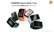 シャオミの人気スマートバンドに上位モデル「Xiaomi Smart Band 7 Pro」 GNSS対応でルート追跡可