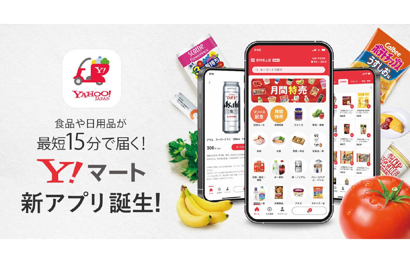 ヤフー、最短15分で届けるクイックコマース「Yahoo!マート」専用アプリを一部地域で提供開始