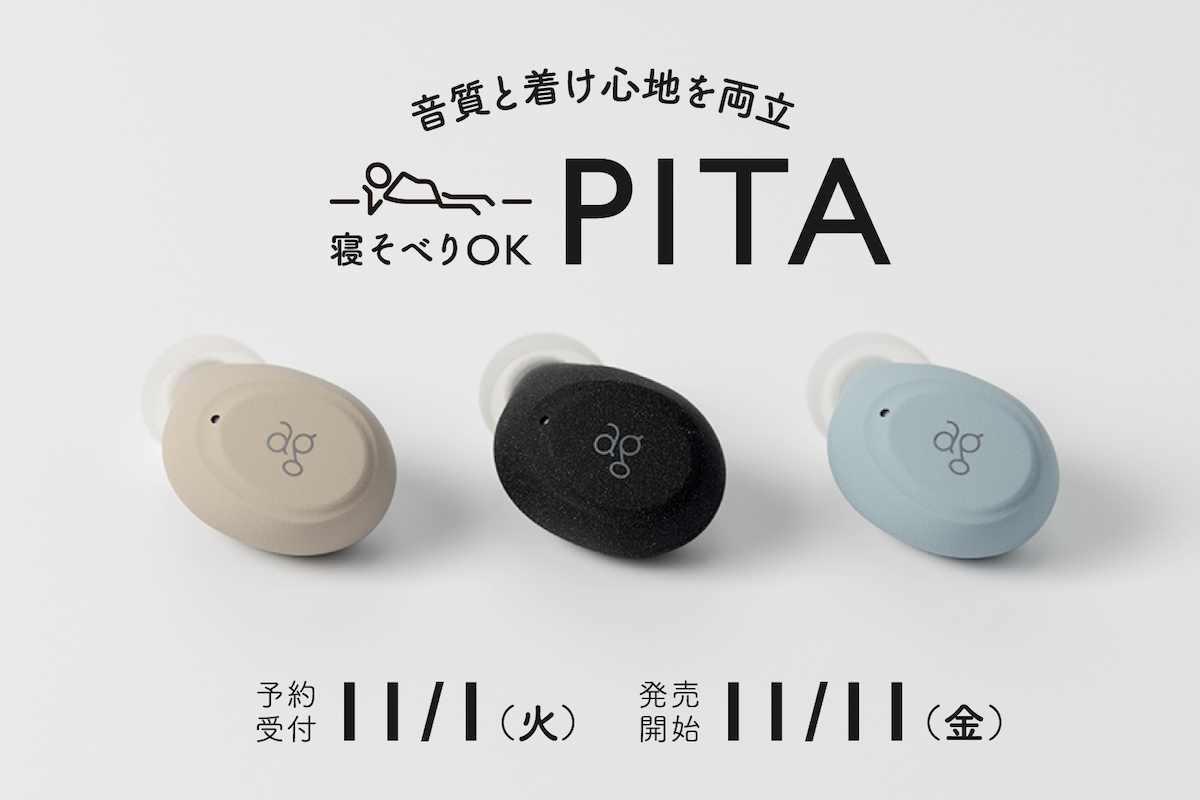 final、音質と着け心地を両立した完全ワイヤレスイヤホン「PITA」発売