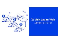 デジタル庁の入国手続オンラインサービスVisit Japan Webがバージョンアップ。入国手続をワンストップ化