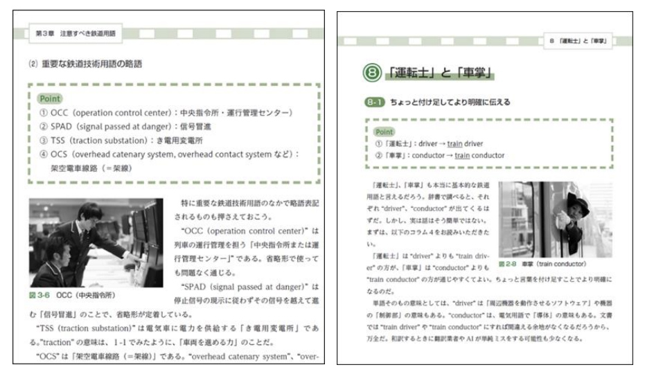JR東日本、海外鉄道旅にも便利そうな「鉄道ビジネス英語」本