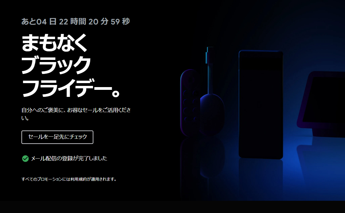 【格安スマホまとめ】ブラックフライデーでPixel 6aが実質0円!? Googleストアがセール予告