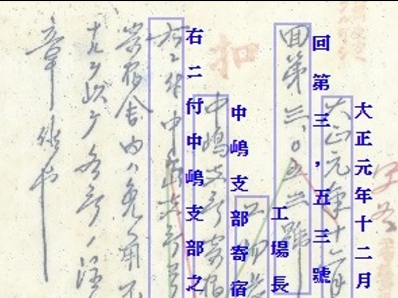 凸版印刷、明治期から昭和初期の手書き文字に対応したAI-OCRを開発