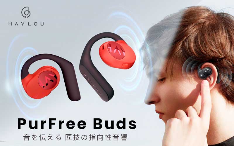 耳を塞がないオープンイヤー型ワイヤレスイヤホン「PurFree Buds