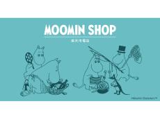 楽天、「ムーミン」公式オンラインショップ「MOOMIN SHOP 楽天市場店」をオープン