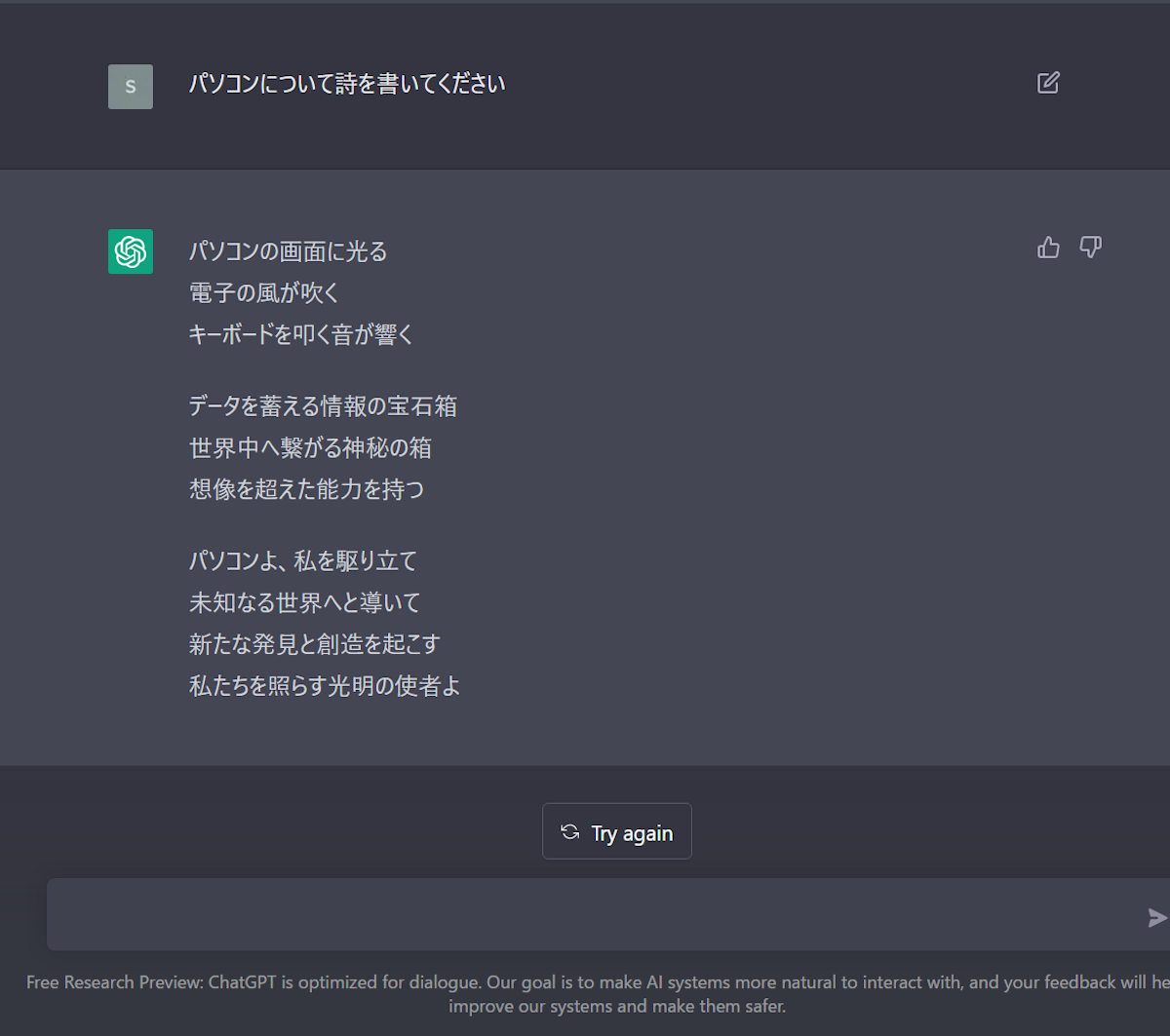 超話題の人工知能ChatGPTに“小説”や“詩”を書いてもらい、“プログラム”は実行してみた