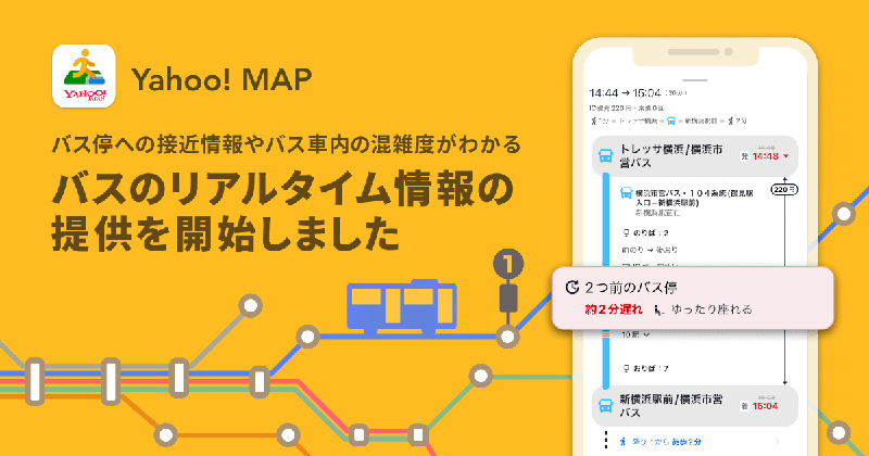 Yahoo! MAPアプリ、バスの接近・遅延・混雑情報をリアルタイム提供開始