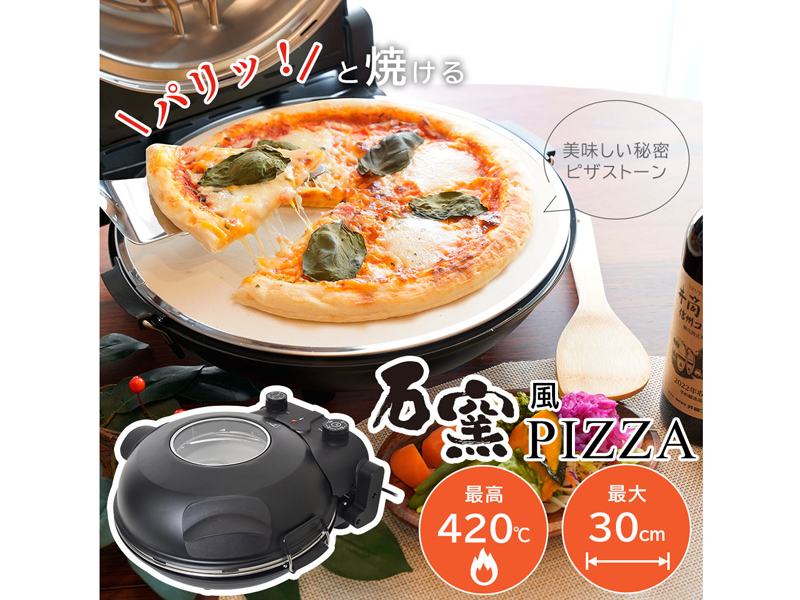 本格的なピザを自宅で焼ける「石窯ピザドーム」、サンコー