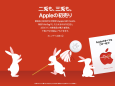 2023年Apple Storeの初売りは1月2日と3日、最高3万2000円分ギフトカード