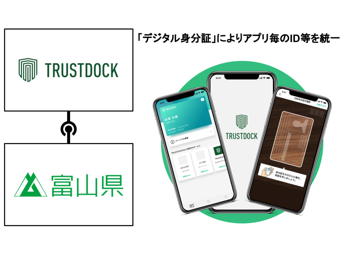 TRUSTDOCKの「デジタル身分証アプリ」を富山県が「Digi-PoC TOYAMA（デジポックとやま）」実証実験プロジェクトに採択