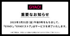 「GYAO!」約20年の歴史に幕　2023年3月31日にサービス終了