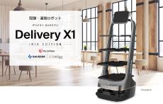 アイリスオーヤマ、レッド・ドット・デザイン賞を受賞した配膳・運搬ロボット「Deliver X1 アイリスエディション」発売