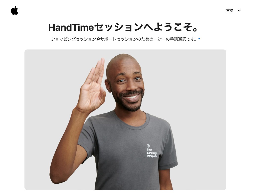 アップル、日本語手話で問い合わせ「HandTime」サービスを開始