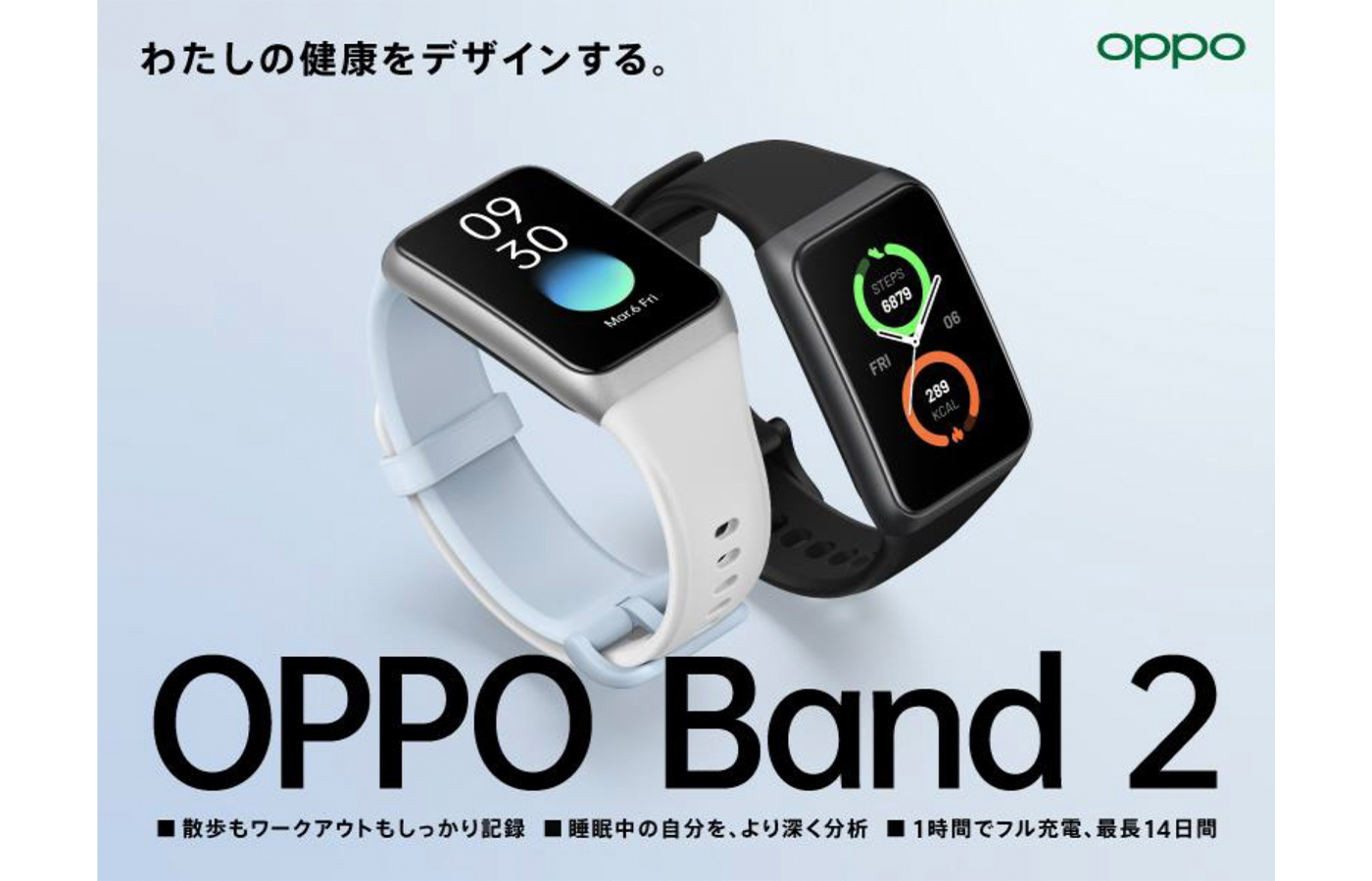 進化した健康サポート機能と急速充電に対応した「OPPO Band 2」の予約受付開始、1月27日より順次販売