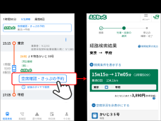 「駅すぱあと」アプリの経路検索から新幹線・特急列車のきっぷ購入が可能に