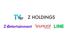 TVer・Zホールディングス・ヤフーなどの5社、事業間連携による長期的な業務提携