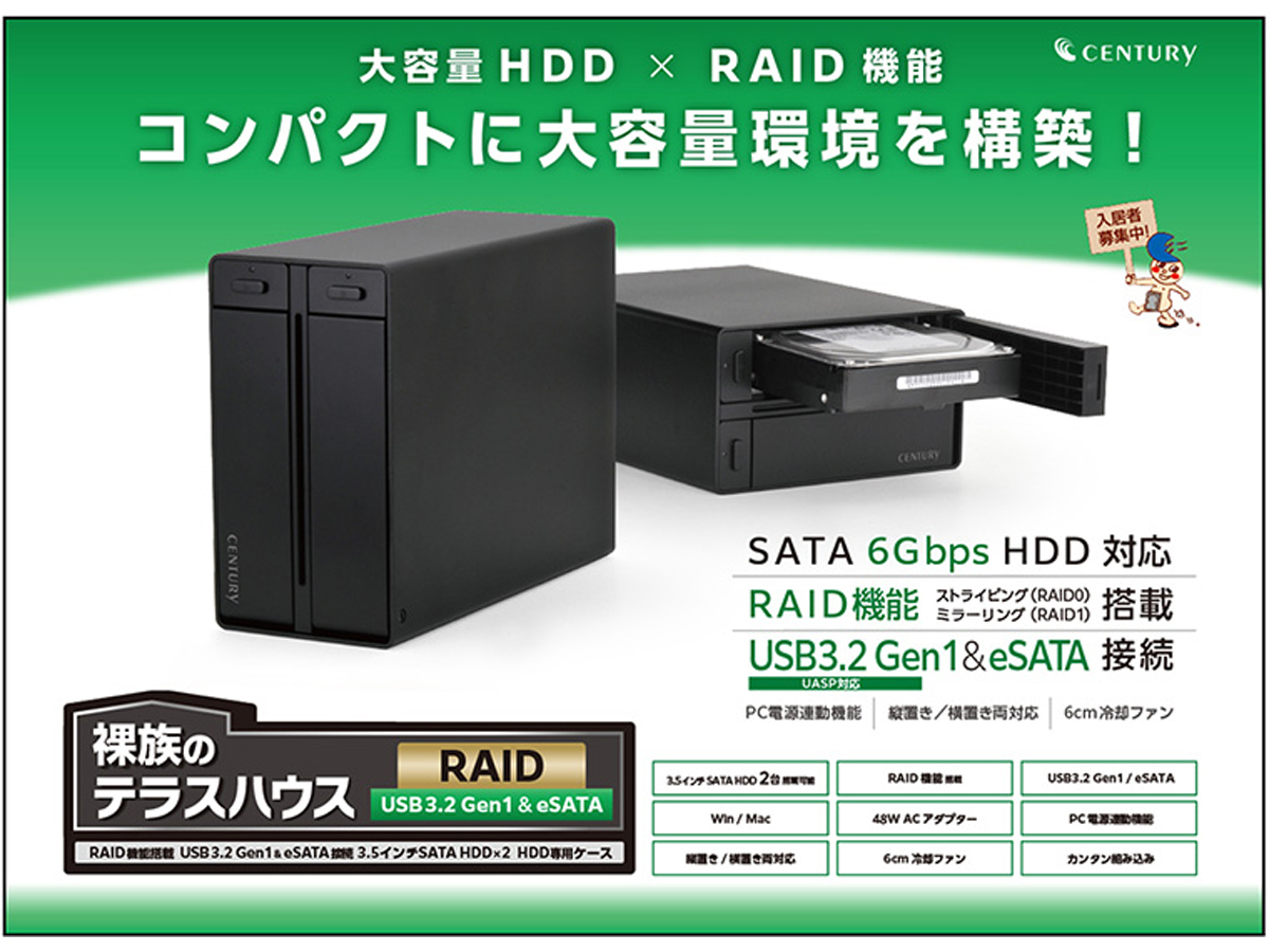 センチュリー 裸族のテラスハウス RAID USB3.2 Gen2 Type-C