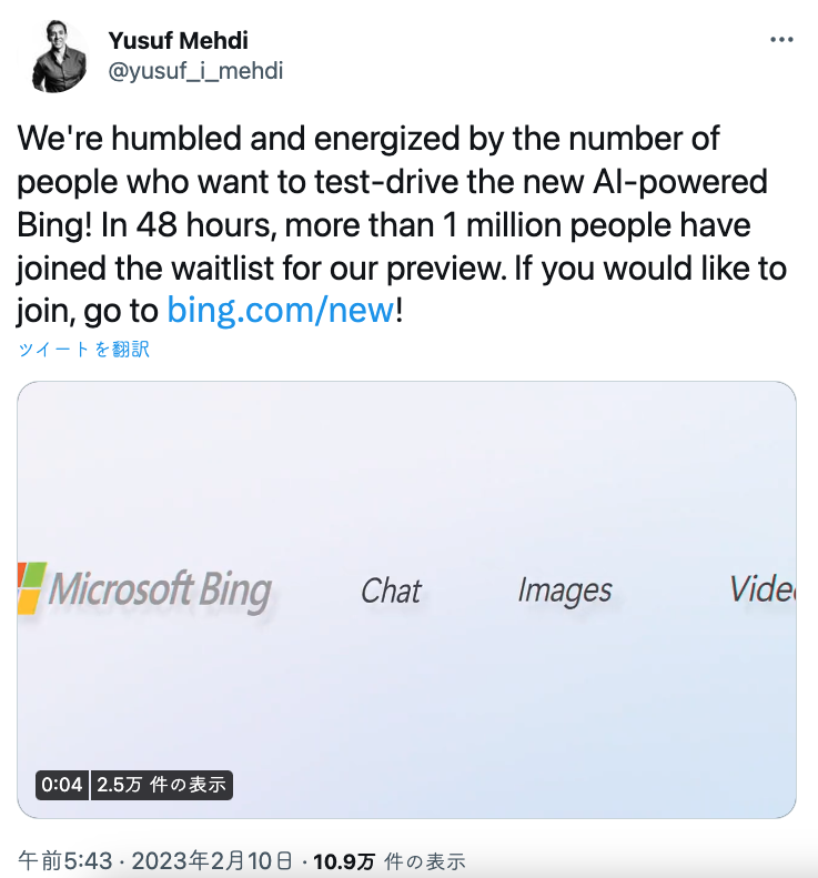 マイクロソフト「Bing」AI機能ウェイティングリスト登録者が100万人超え