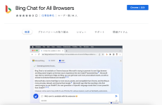 ChromeやFirefoxでBingのチャットAIが使える「Bing Chat for All Browsers」登場