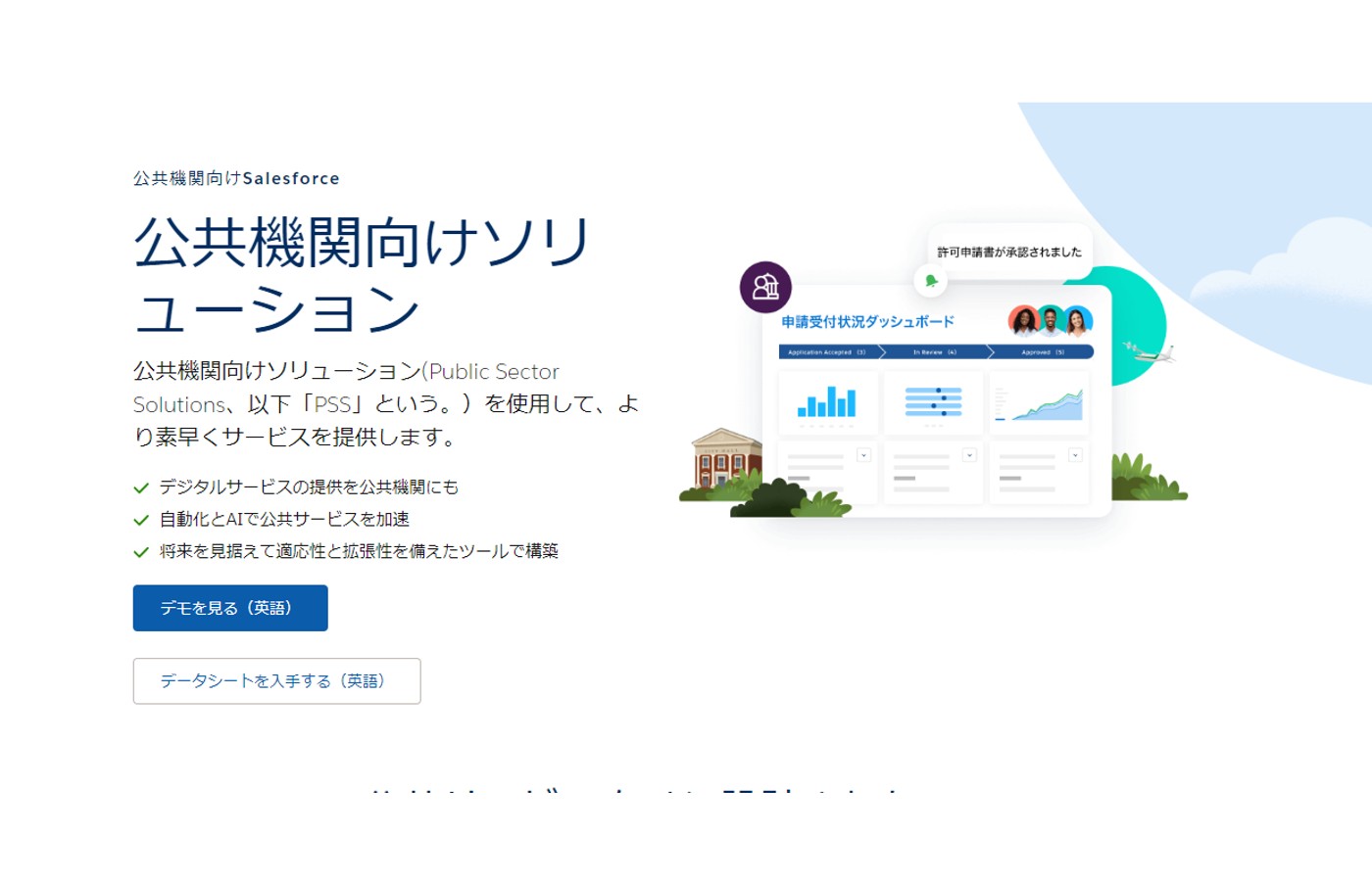 セールスフォース・ジャパン、行政手続きのデジタル化を支援するサービスを日本で提供開始