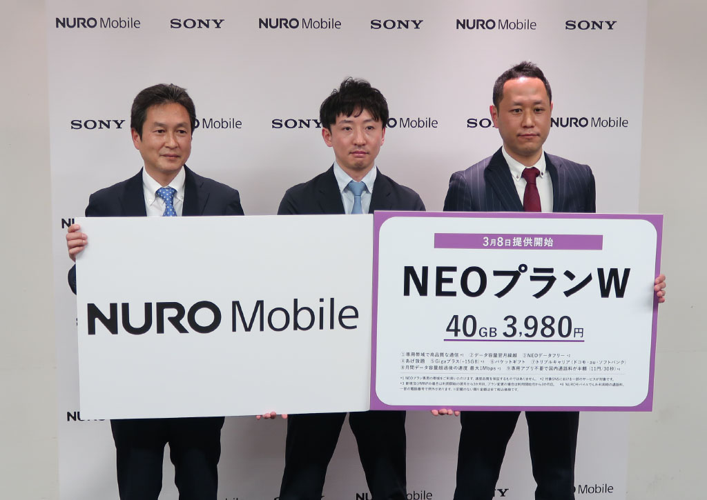 NUROモバイル、月40GBを3980円＆高速回線で使える「NEOプランW」開始