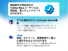 Twitter、有料版ユーザーのリプライを優先表示