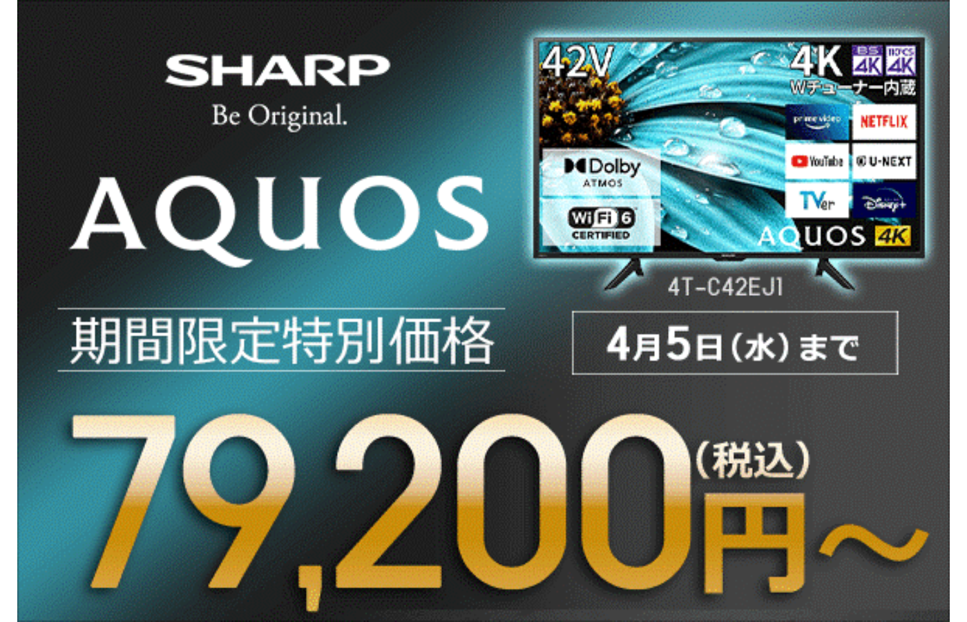ソフマップ、SHARPの4K液晶テレビ「AQUOS EJ1ライン」65型・50型・42型をセール価格で販売中！