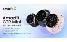 Amazfit、薄型軽量の新型スマートウォッチ 「Amazfit GTR Mini」を発売