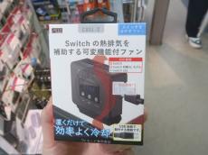 Nintendo Switchの熱を吸い上げる排熱補助の冷却ファンが2600円で発売