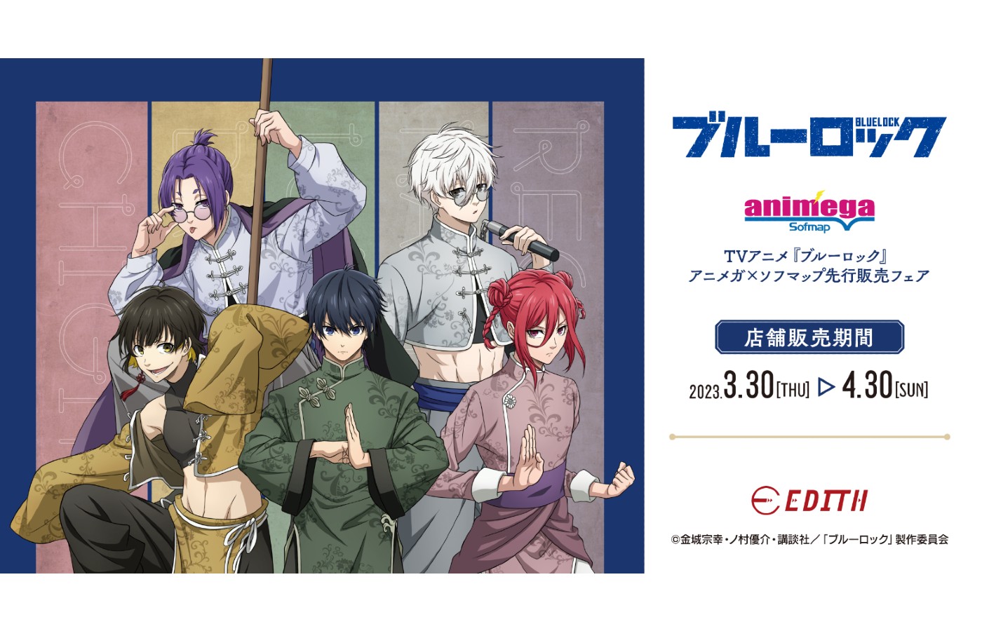 ブルーロック ソフマップ チャイナ カンフー 凪 誠士郎 Amazon.co.jp: ブルーロック チャイナカンフー 特典 フォトカード 凪