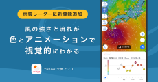 「Yahoo!天気」アプリに「風レーダー」追加、風の動きと強さが視覚的にわかる新機能