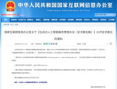 中国規制当局、生成系AI開発を規制する条例草案を発表