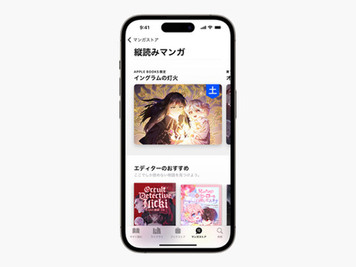 Apple Books、新たに「縦読みマンガ」ページを開設し国内独占配信シリーズを日本で提供開始