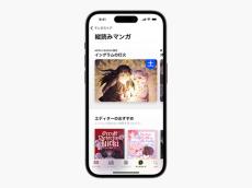 Apple Books、新たに「縦読みマンガ」ページを開設し国内独占配信シリーズを日本で提供開始