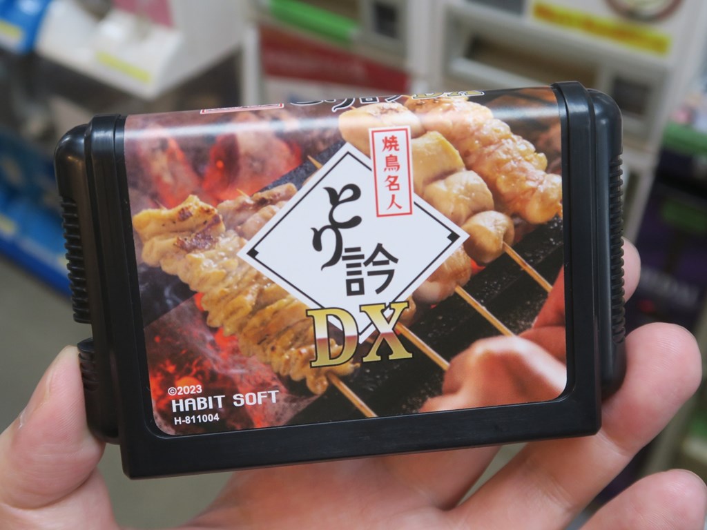 焼き鳥職人になれる!? 異色の新作メガドラカセット「焼鳥名人とり訡DX