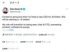 イーロン・マスク氏、Twitter CEO退任へ
