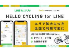LINE IDで使えるシェアサイクル「HELLO CYCLING for LINE」全国へ拡大