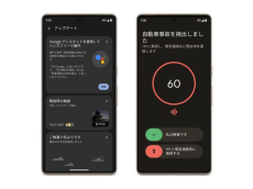 グーグル「Pixel」自動車事故にあったとき、大切な人に通知できるように