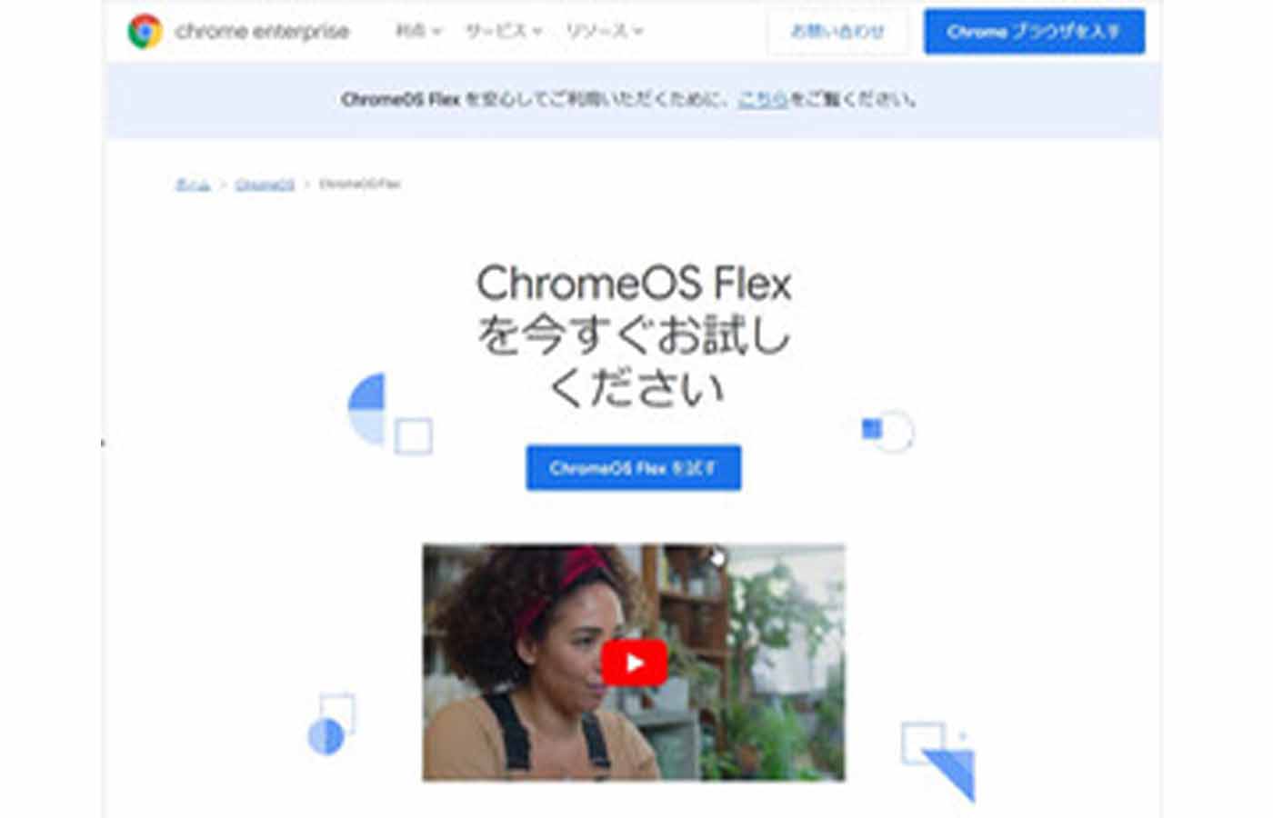 古いパソコン、Chromebookにして再利用