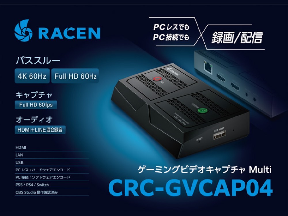 センチュリー、PCレスでゲーム配信が可能なキャプチャーユニット