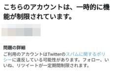 Twitterで謎現象が発生、スパムアカウントをブロックすると機能制限を食らう