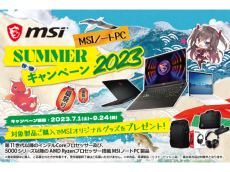 ソフマップ、MSIオリジナルグッズをプレゼントする「MSI サマーキャンペーン2023」対象商品を販売中