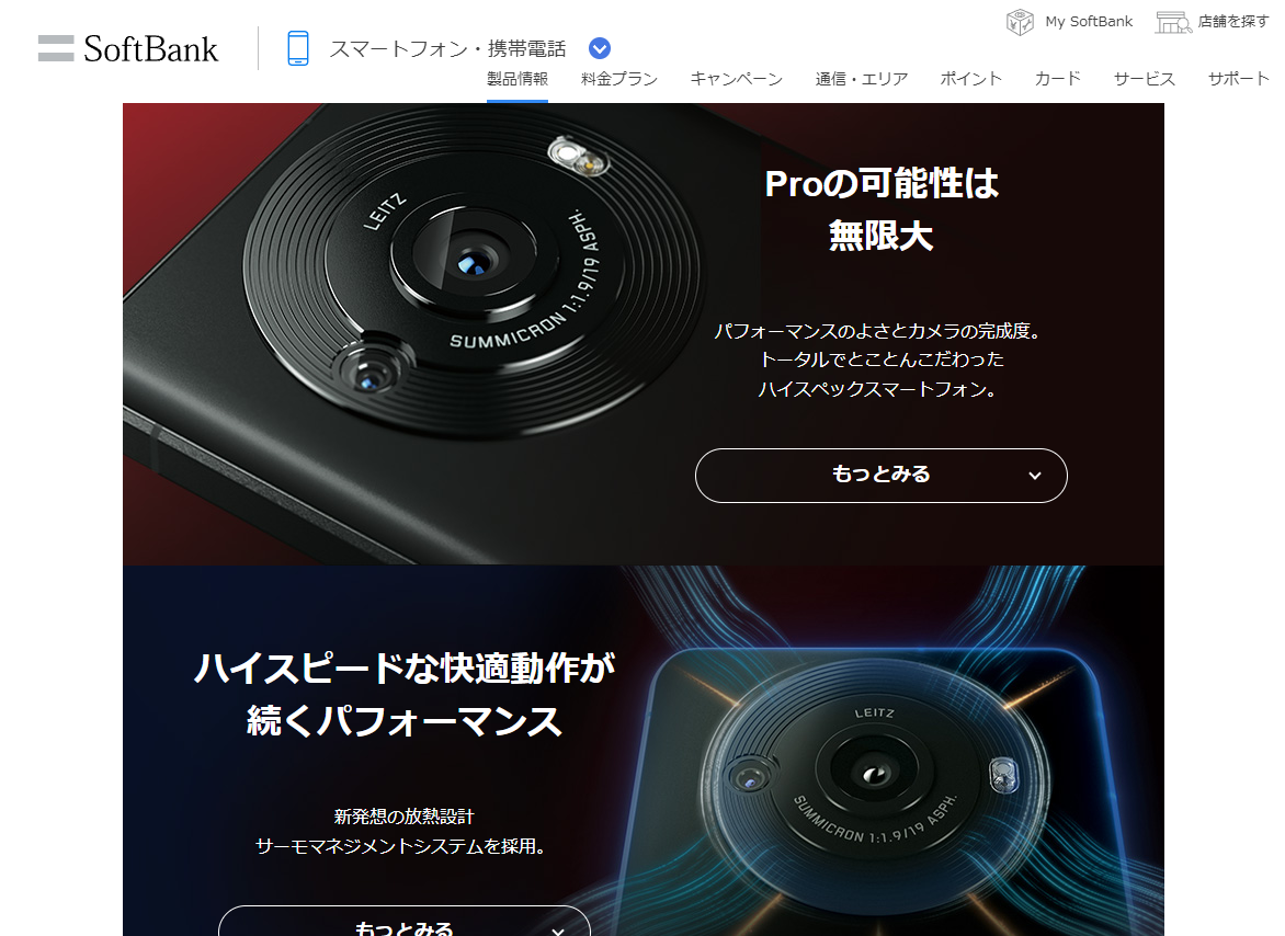 ソフトバンク、「AQUOS R8 pro」の予約受付を明日開始　発売は7月中旬以降