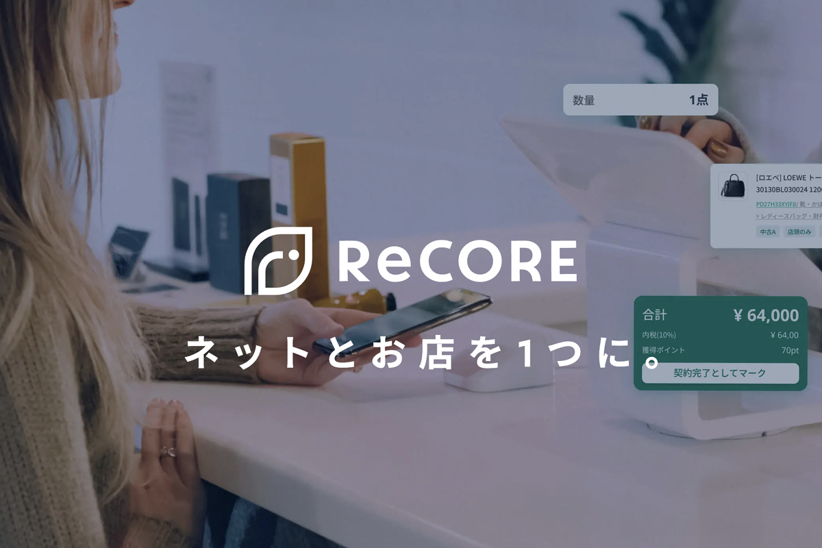 小売・リユース業向けPOSレジシステム「ReCORE」、複数ECサイト同時運営が使いやすくアップデート