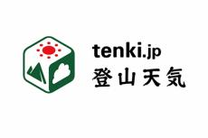 1時間ごとの予報を提供　tenki.jp 登山天気（iOS版）「プレミアムプラン」