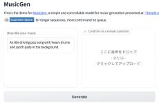 Metaによる音楽生成AIを試す「Meta MusicGen」