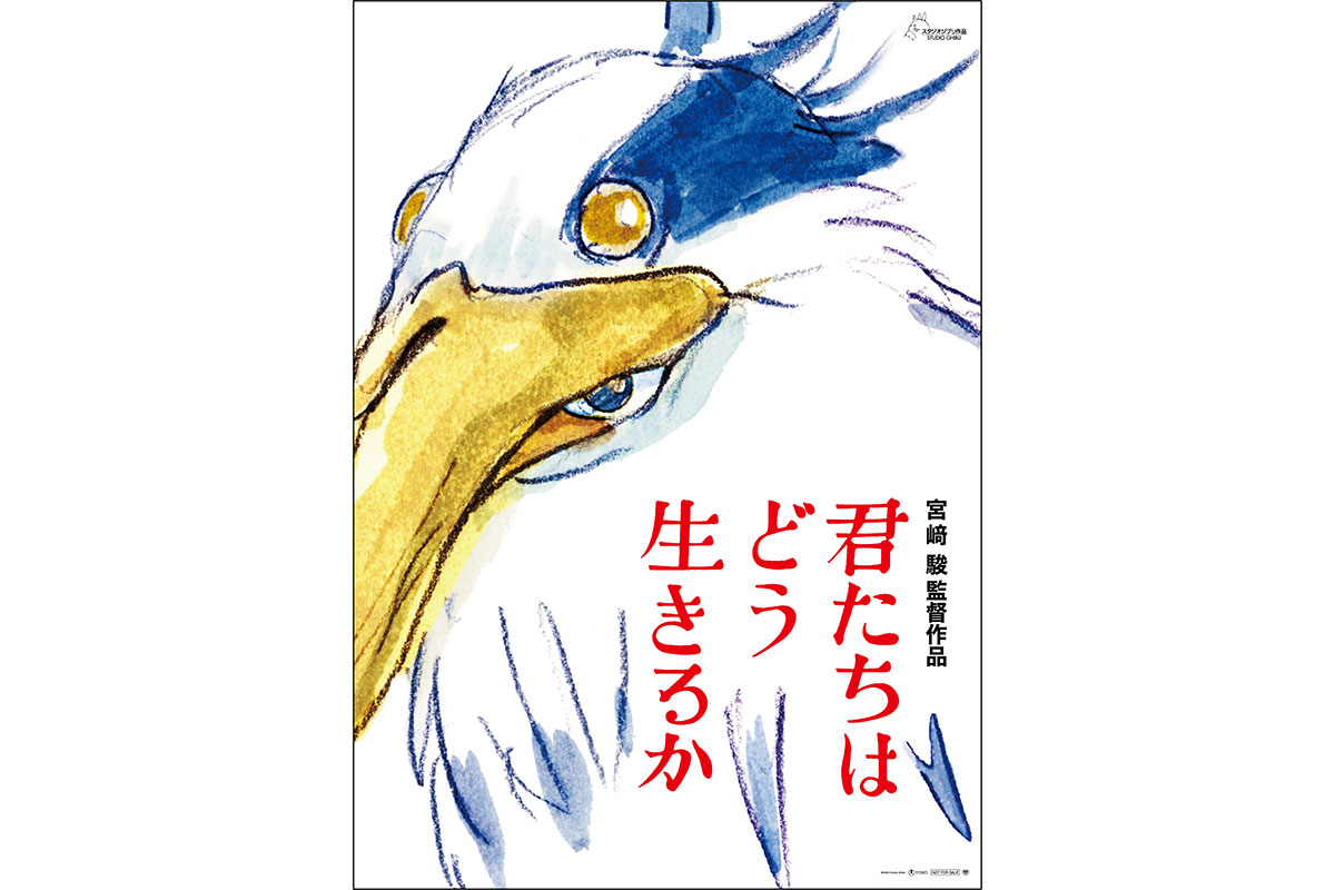 宮﨑駿監督作品『君たちはどう生きるか』、ジブリ作品初のIMAX上映も