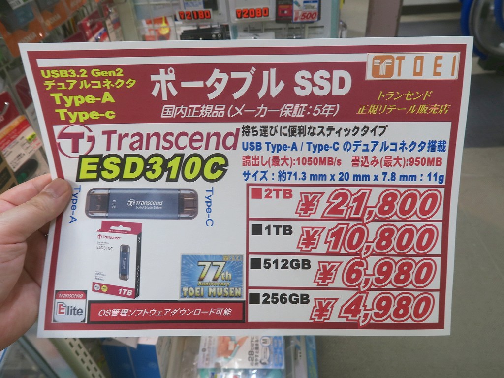 Type-A＆C両対応のUSB接続SSD、トランセンド「ESD310C」に2TBモデル！