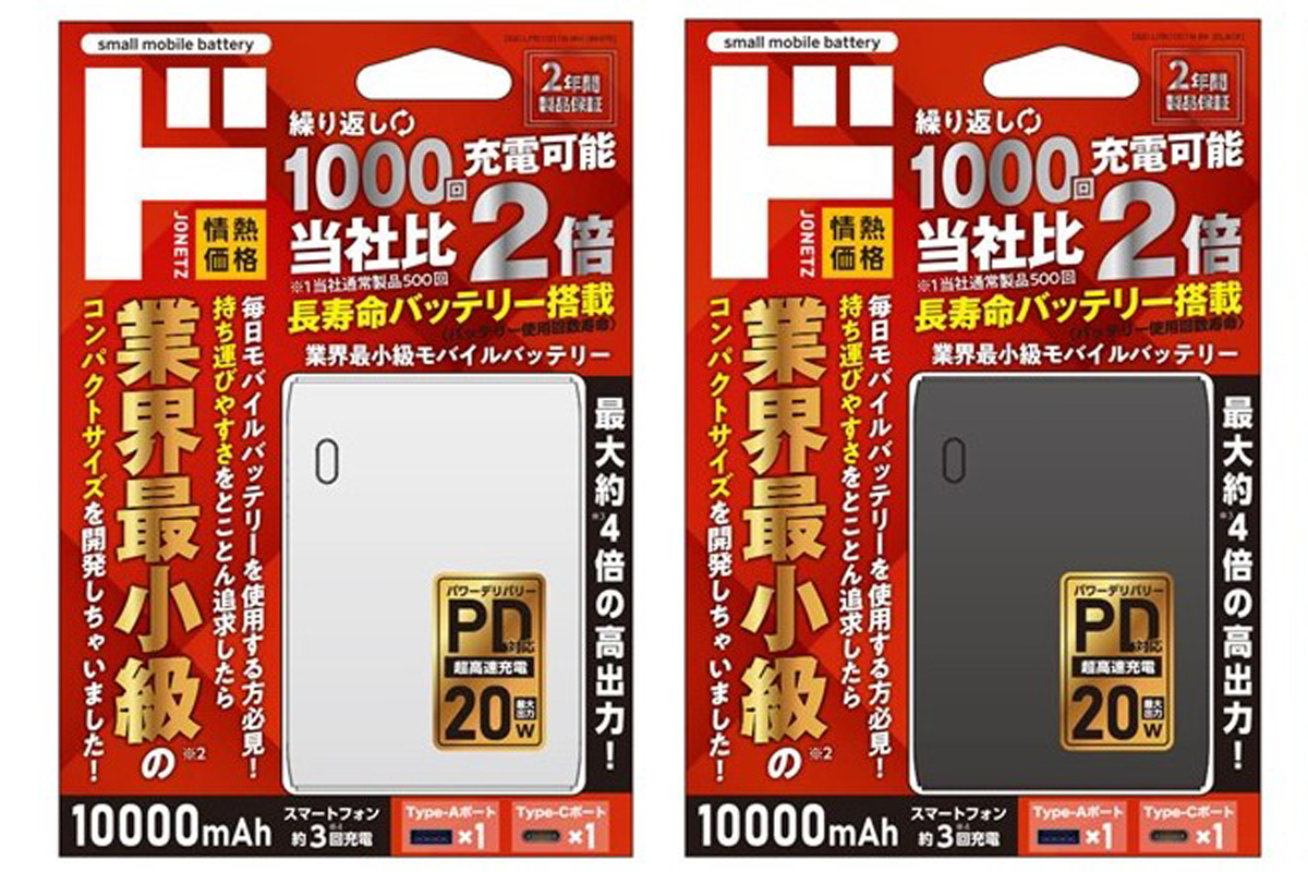 ドンキ「情熱価格」、クレカサイズで容量10000mAhのモバイルバッテリー